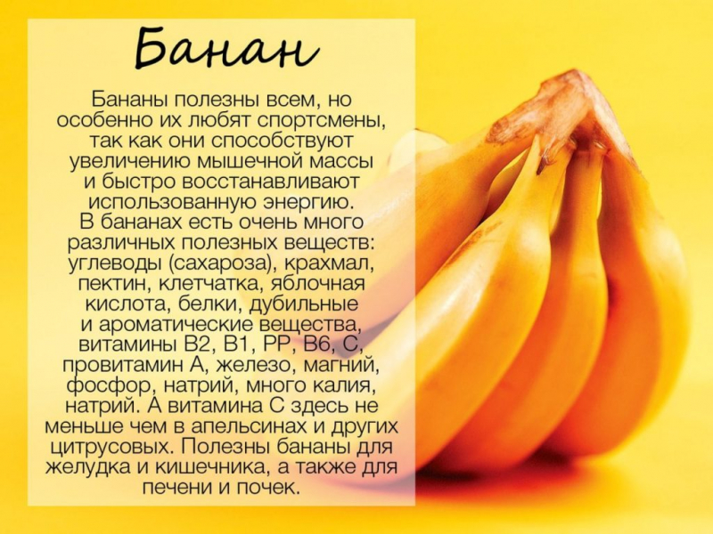 Сколько энергии в банане: польза фрукта, структура и калорийность